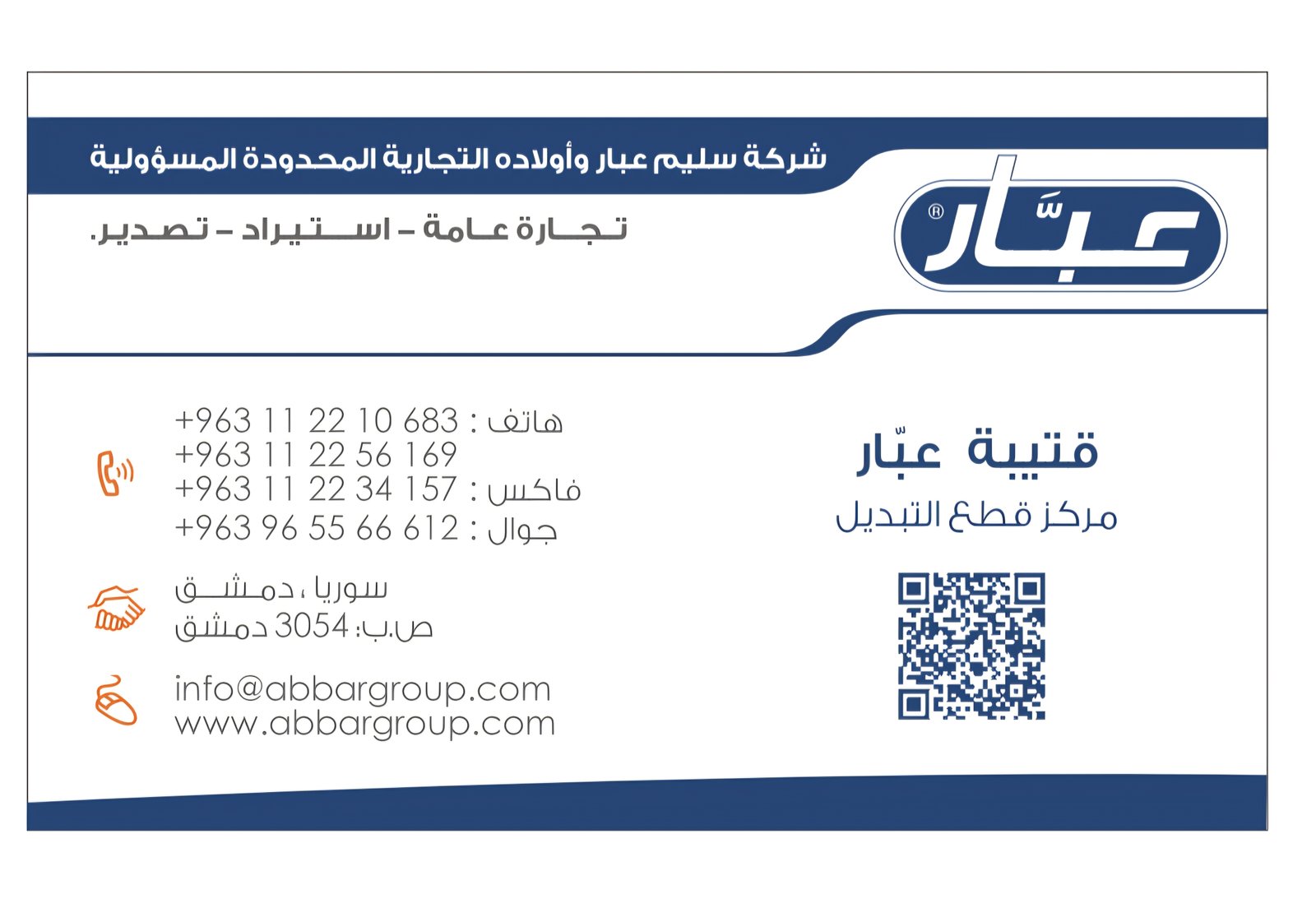 بطاقة عمل قتيبة عبار